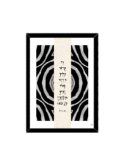 הדפס מודרני יפהפה - "לעניין זה מאוד נ', דניאלה סיטבון,